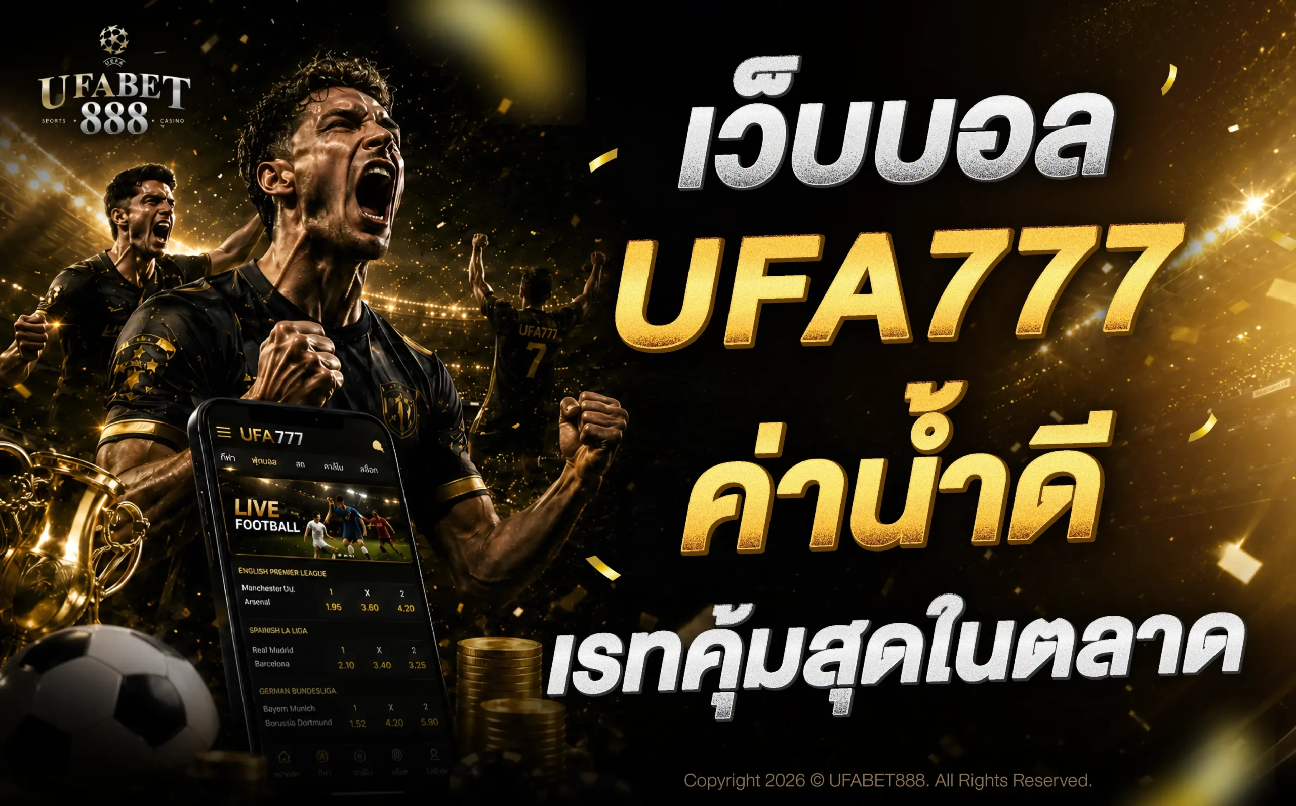เว็บบอล UFA777 ค่าน้ำดี เรทคุ้มสุดในตลาด