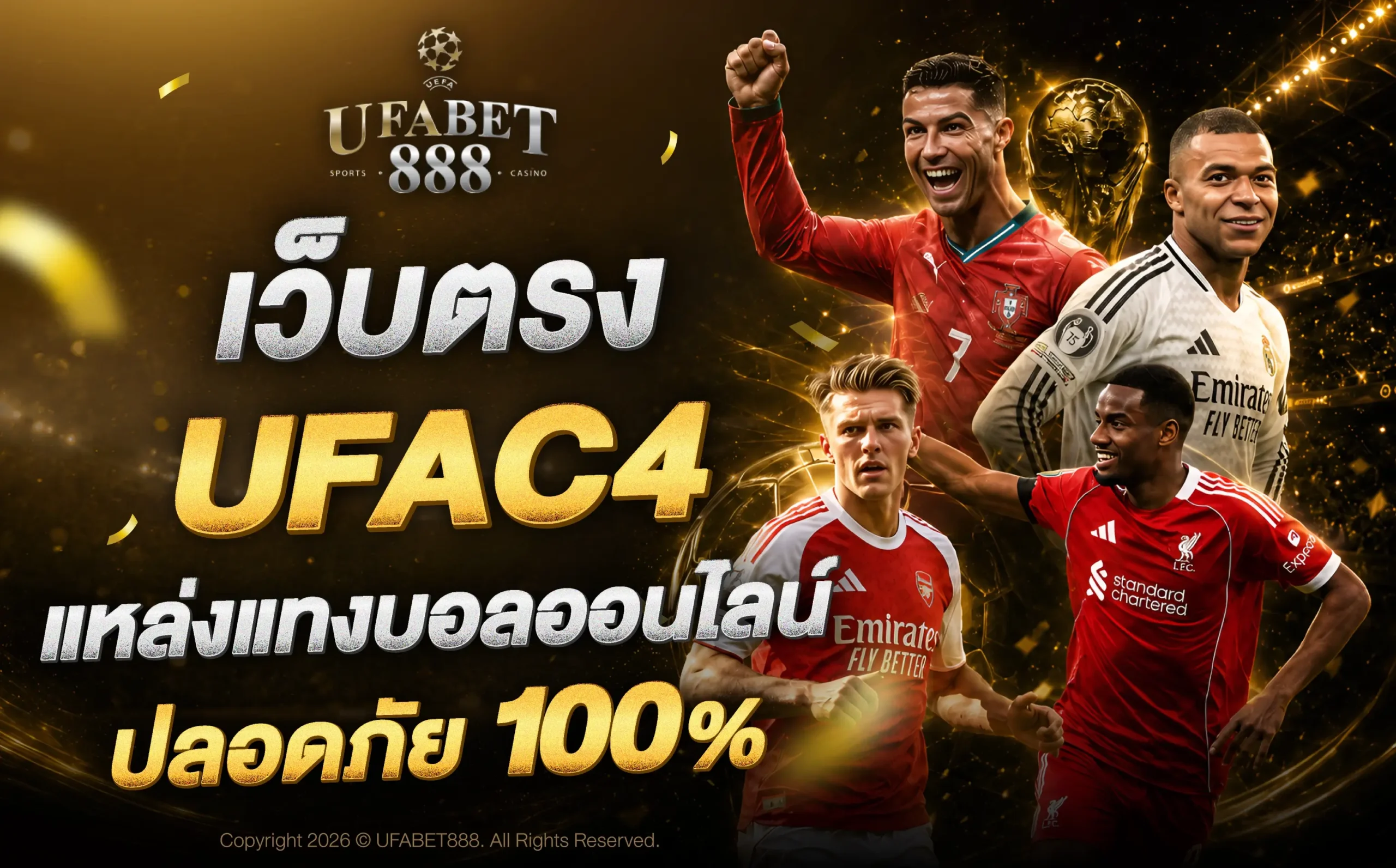 เว็บตรง UFAC4 แหล่งแทงบอลออนไลน์ปลอดภัย 100%